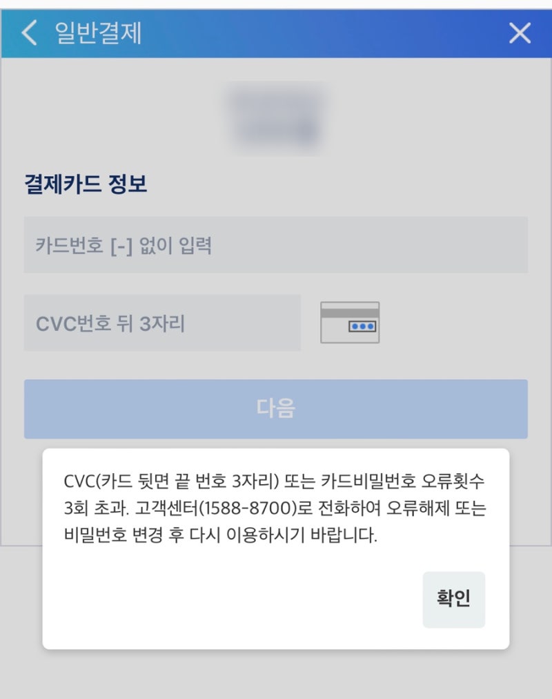 삼성카드 CVC 3회 오류 또는 카드비밀번호 오류횟수 3회초과 시 해결방법 : 네이버 블로그
