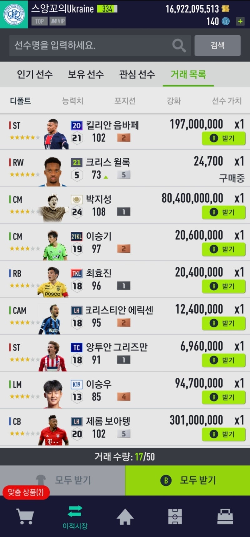 256 :: 피파4로 주식해보기 (feat. 아이콘 시세 떡상) ⚽️ : 네이버 블로그