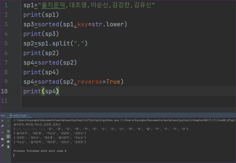 Python [파이썬 기초]리스트 기초 연산들 split( ), 문자열 정렬, 리스트 정렬 sorted(sp1,reverse ...