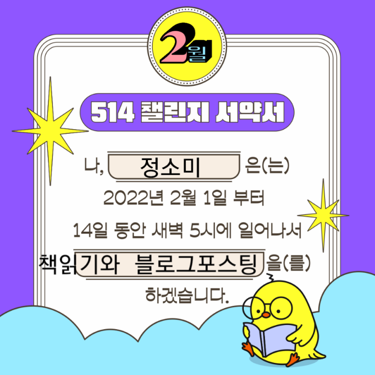  514 챌린지 서약서