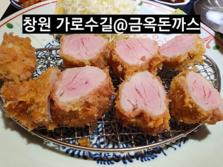  창원 가로수길 금옥돈까스 맛집 !