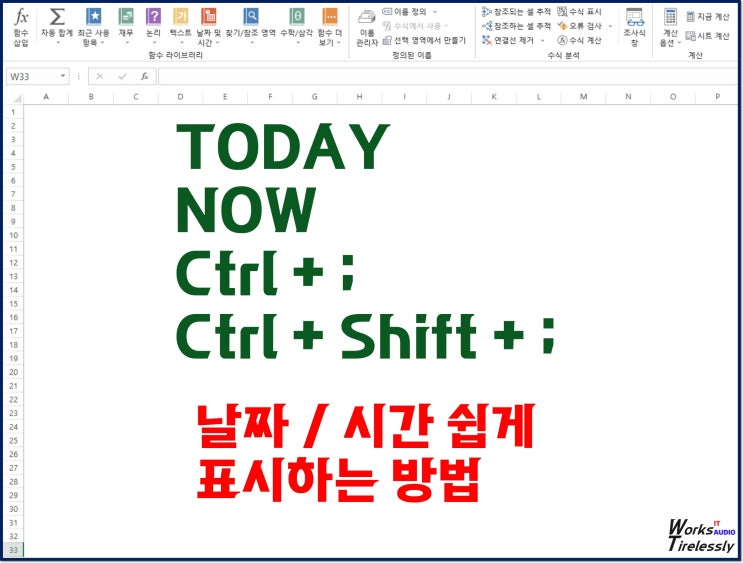  엑셀 TODAY NOW 함수, 현재 날짜 시간 표시와 단축키