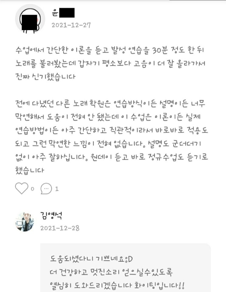  [광진구/잠실/건대 발성 및 보컬레슨]어플 탈잉을 통해 방문하신 윤oo님 레슨후기