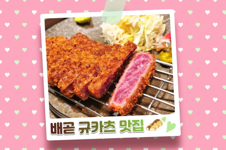  배곧 후라토식당 매력적인 규카츠 맛집