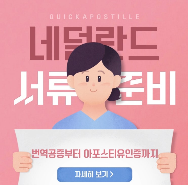  네덜란드아포스티유