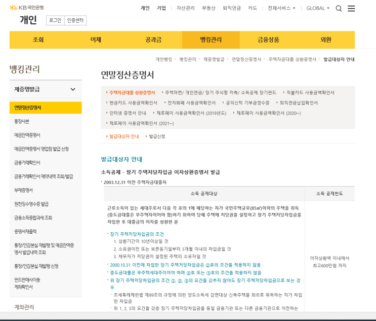  연말정산 제출할 때 추가로 내야할 서류(회사에 제출 시)