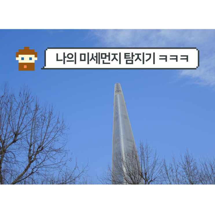 [내 돈 내산 잠실맛집] 예랑이와 잠실데이트 (feat.본가설렁탕)
