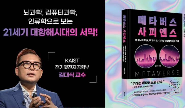  메타버스 뜻? 뇌과학자가 말하는 메타버스가 뜨는 진짜 이유