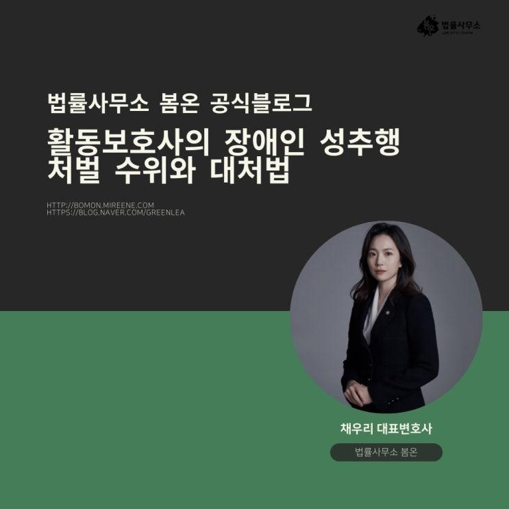  활동보호사의 장애인 성추행 처벌 수위와 대처법