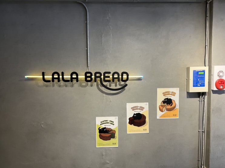  송리단길 - 라라 브래드(LALA BREAD)