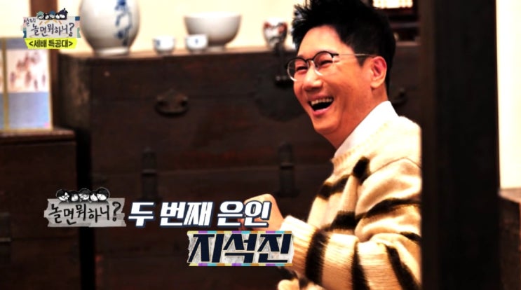 MBC토요예능. 놀면뭐하니 124회 - 2. 세배 특공대 <b>지석진</b> 편.
