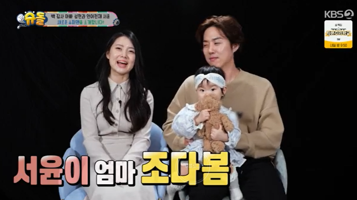  백성현 나이 와이프 부인 아내 조다봄 결혼 가족 고향 자녀 딸