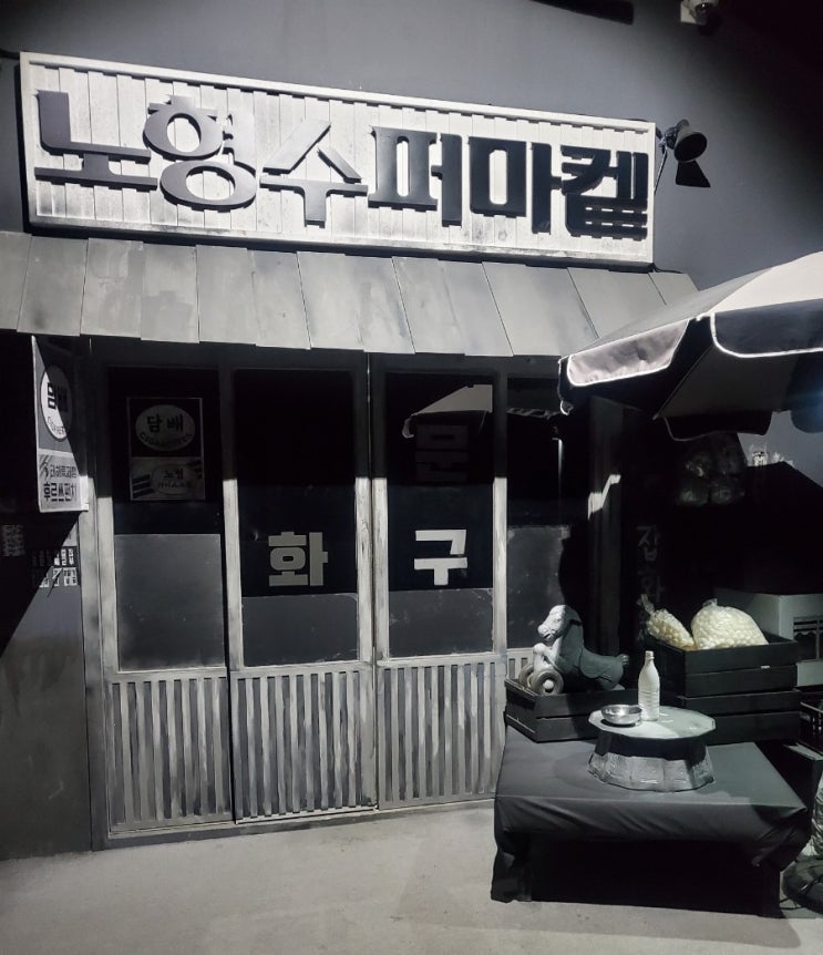  제주 노형슈퍼마켙