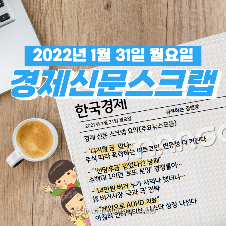  [한국경제]신문 스크랩 요약(주요뉴스·이슈) 2022년 1월 31일
