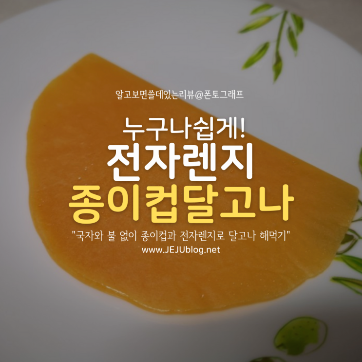  초간단 종이컵 달고나! 설날 집에서 오징어게임 전자렌지 달고나 해먹기~