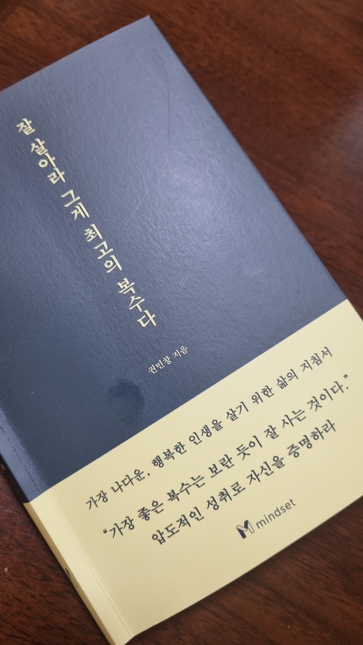  [잘 살아라 그게 최고의 복수다]-독하게 복수하다.