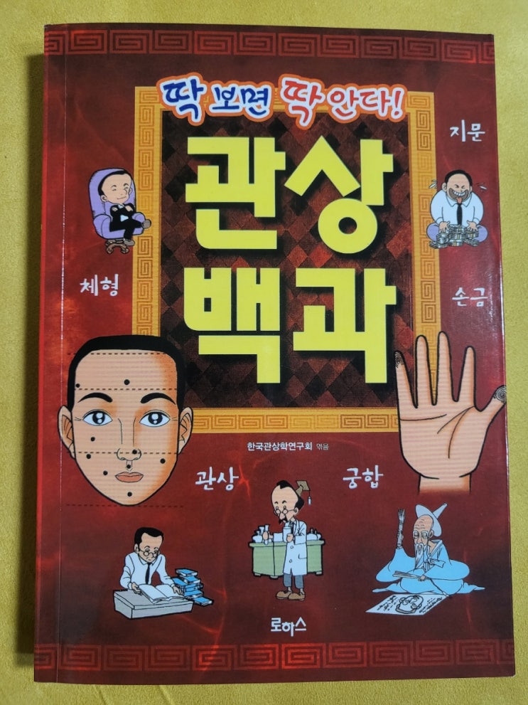  관상백과