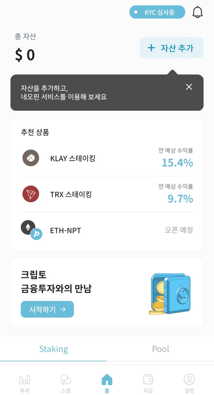 네오핀(NEOPIN) 구글 출시! NPT코인 상장 1분기? 네오핀 가입하는법, 지갑생성! 네오위즈홀딩스  (향기가 짙은 회사 24-11)