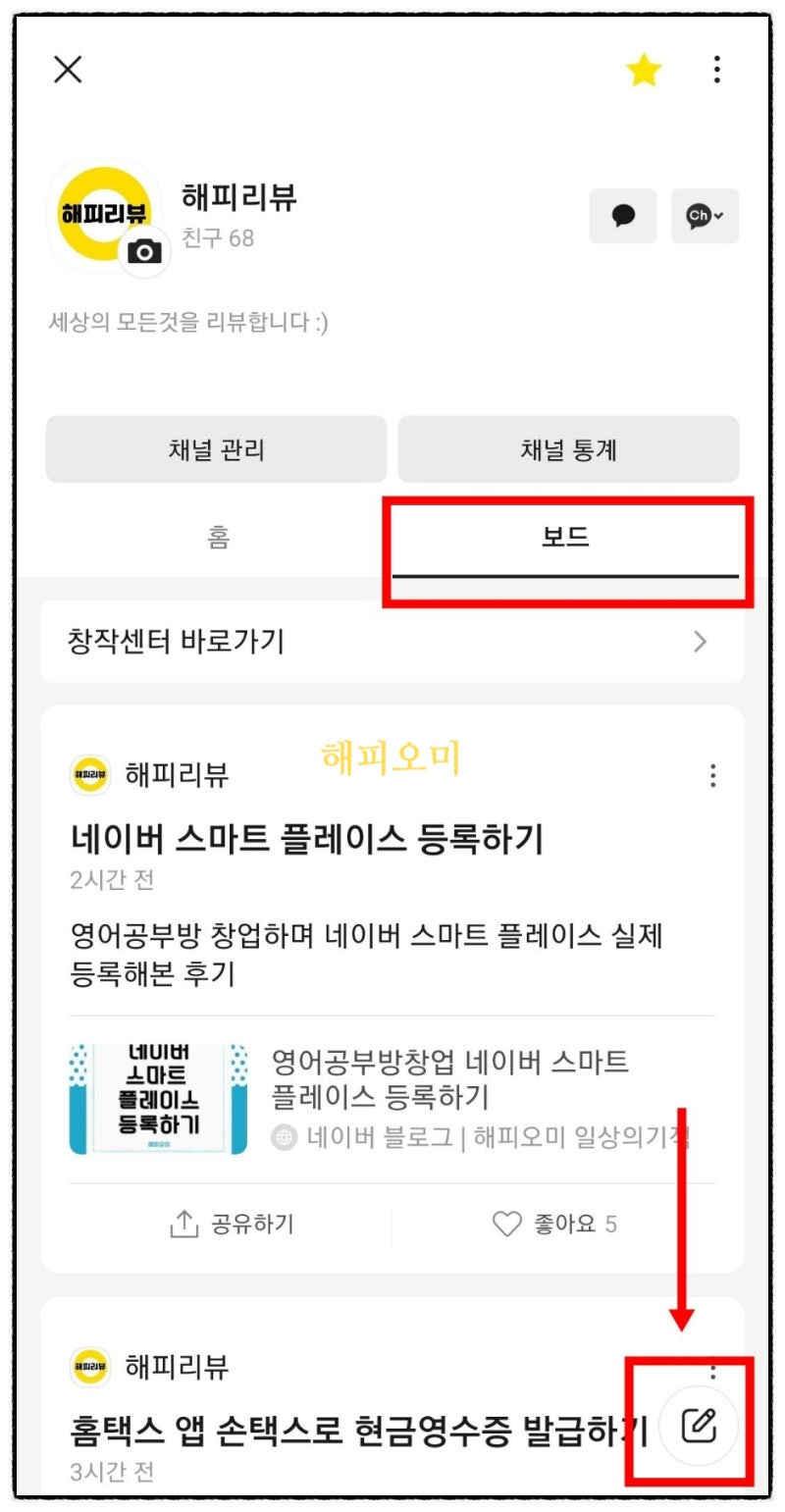 카카오뷰 보드 외부링크로 콘텐츠담기 후 발행하기 : 네이버 블로그
