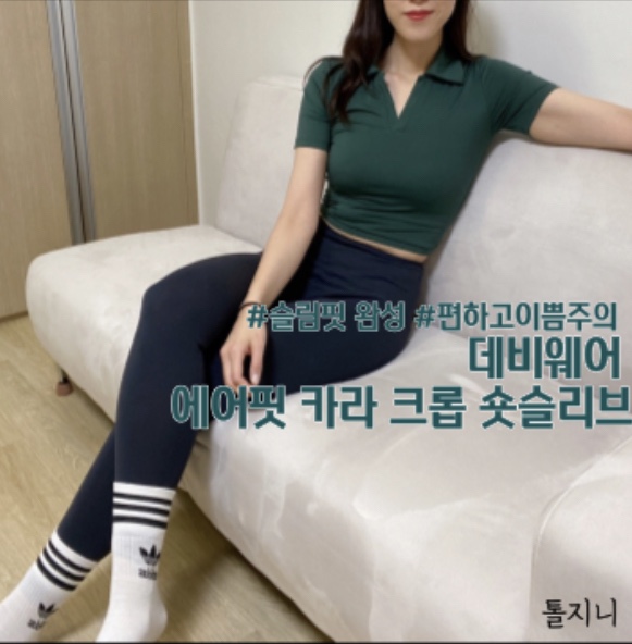  데비웨어 에어핏 카라 크롭티 숏슬리브 캐주얼패션으로도 최고