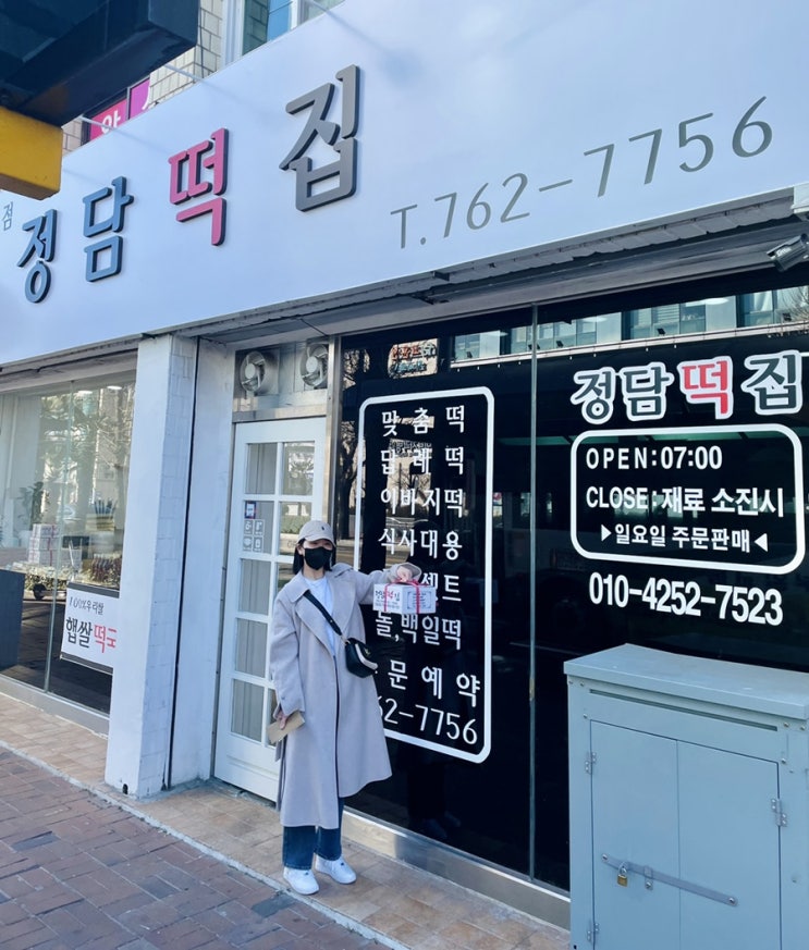  야미야미 정담떡집,!