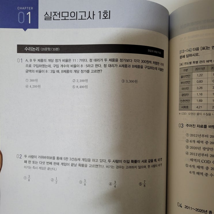  GSAT인강 에듀윌GSAT 사용해본 후기