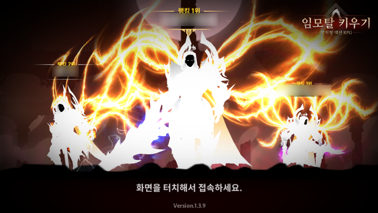 임모탈 키우기 쿠폰 보상과 랭커 스킬 세팅 활용 공략 임모탈 키우기 쿠폰 보상과 랭커 스킬 세팅 활용 공략