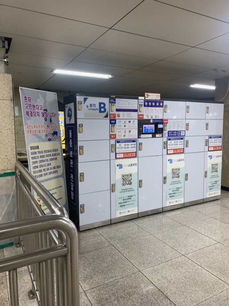  [서울] #여행짐보관 종각역 물품보관함