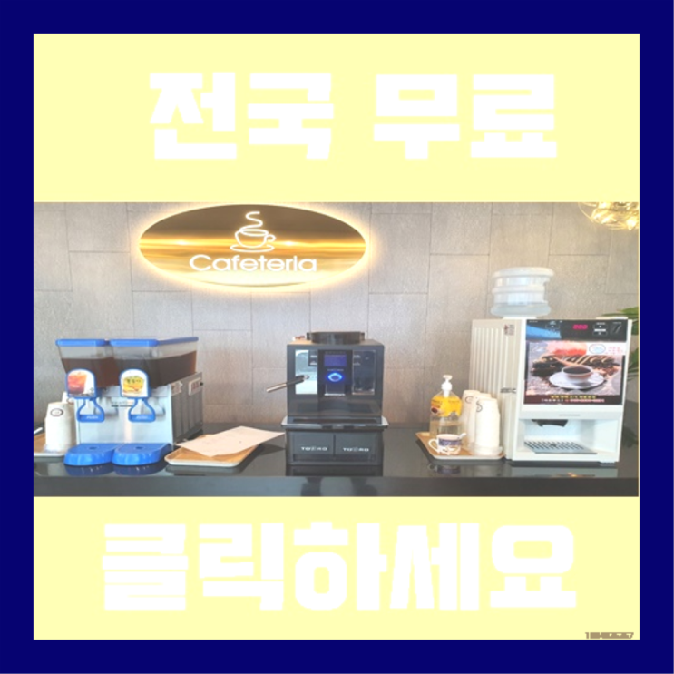  덕정동 커피머신기  굿!