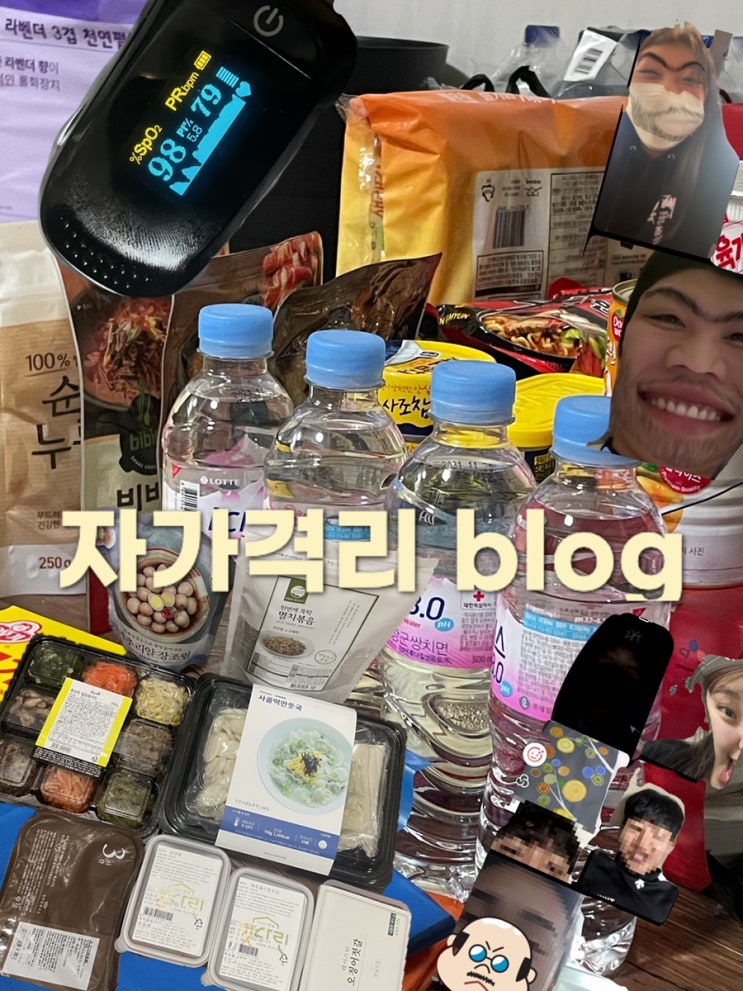  자가격리 blog
