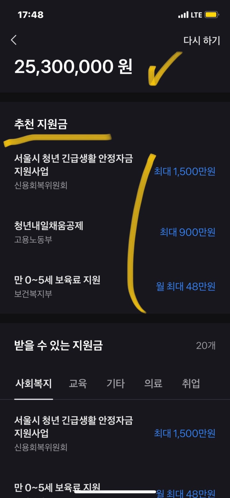 토스 숨은정부지원금 찾기 (+2022년 기준중위소득)