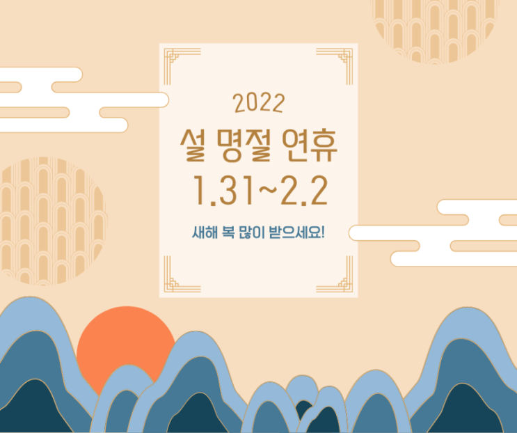  수원금거래소 2022 설 명절 연휴 안내