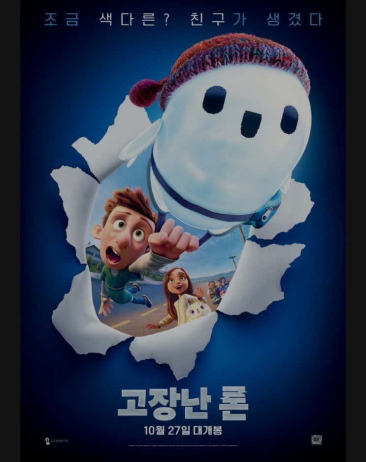  고장난 론 결론 :: 보고나면 론의 팬이 될거에요! (디즈니영화)