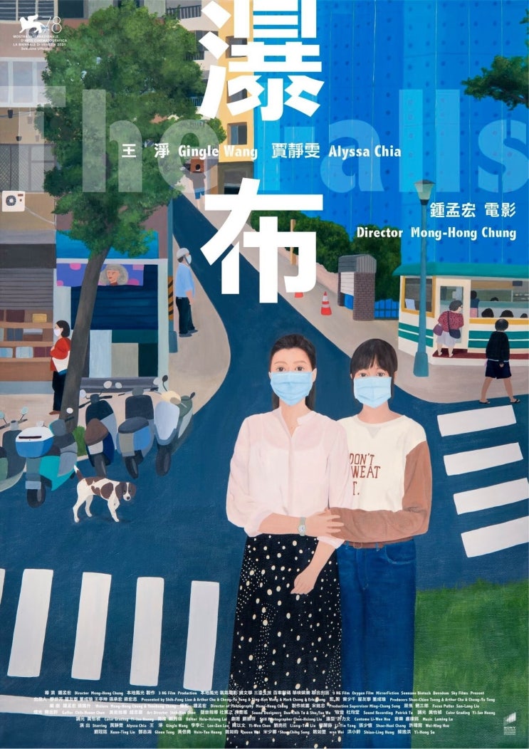넷플릭스, 영화 '폭포(The Falls, 瀑布)', 대만, 2021 넷플릭스, 영화 '폭포(The Falls, 瀑布)', 대만, 2021