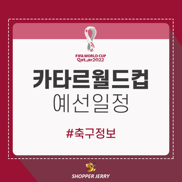  카타르 월드컵 8차전 (22.02.01)외 남은 예선 일정