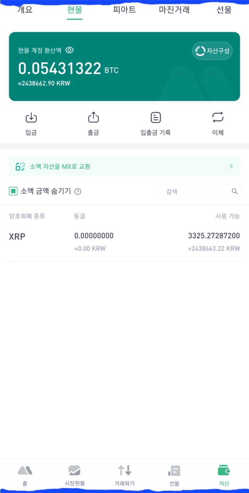 MEXC 거래소가입(보안설정), 리플출금(업비트), MX토큰 매수방법후기 : 네이버 블로그