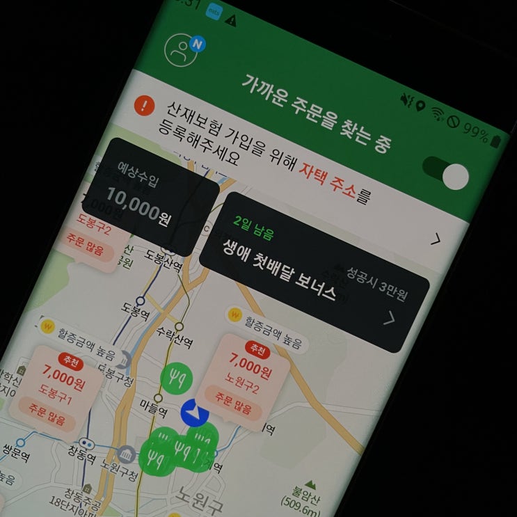 쿠팡이츠 배달파트너 도보 1시간만에 8만원 모으기 (feat. 영하10도)