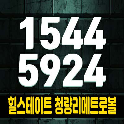 힐스테이트 청량리메트로볼 동대문구 용두동 오피스텔,소형아파트 분양가 및 홍보관 사전방문예약 힐스테이트 청량리메트로볼 동대문구 용두동 오피스텔,소형아파트 분양가 및 홍보관 사전방문예약