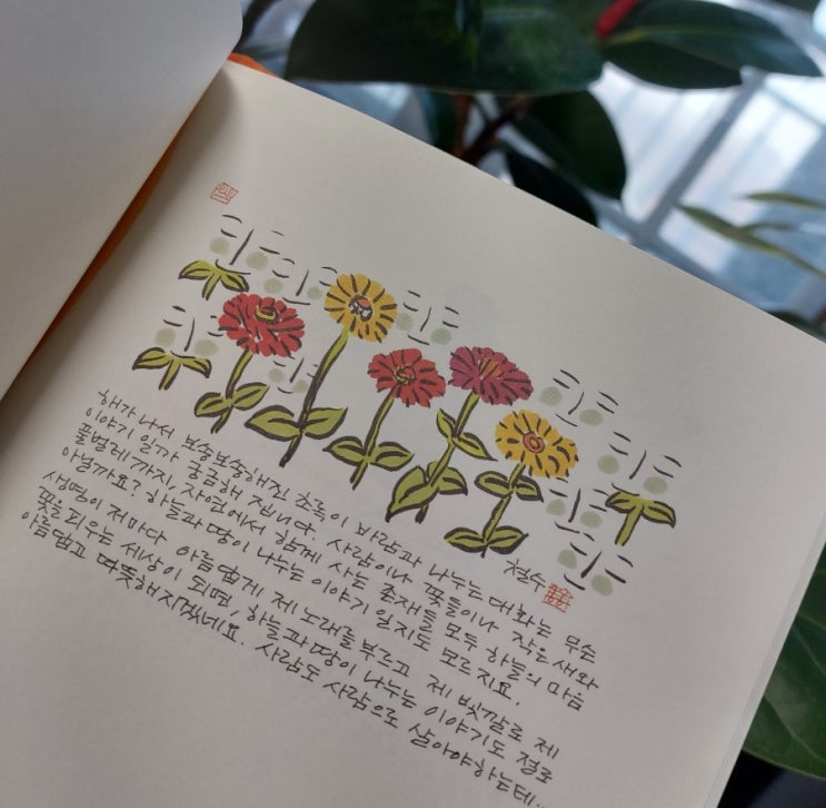 <시> 하늘과 땅이 나누는 이야기 인사 이철수의 나뭇잎 편지 <시> 하늘과 땅이 나누는 이야기 인사 이철수의 나뭇잎 편지