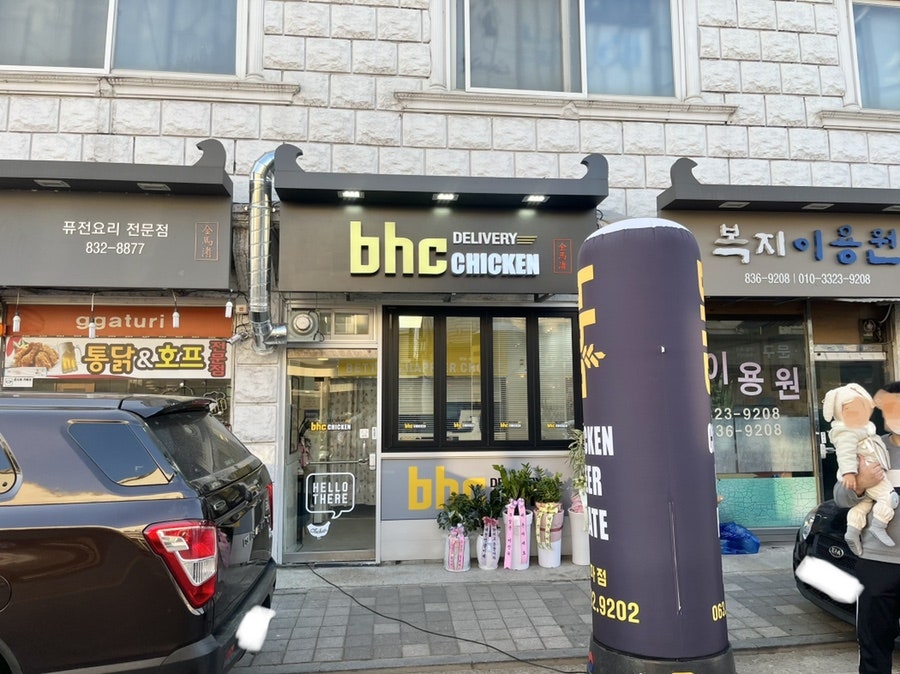 BHC치킨 익산금마점 사진 1