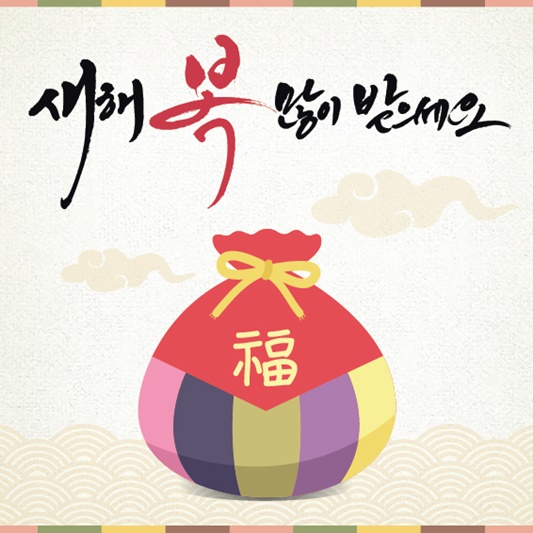  설 명절 행복하세요~:)