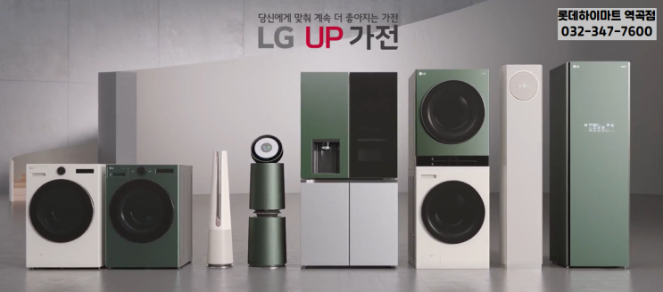  역곡하이마트, LG 전자 가전 패키지 [캐시백] SALE 행사! 묶어서 사면 싸다~ , 세트구매 / 최대 460만원 환급(할인)