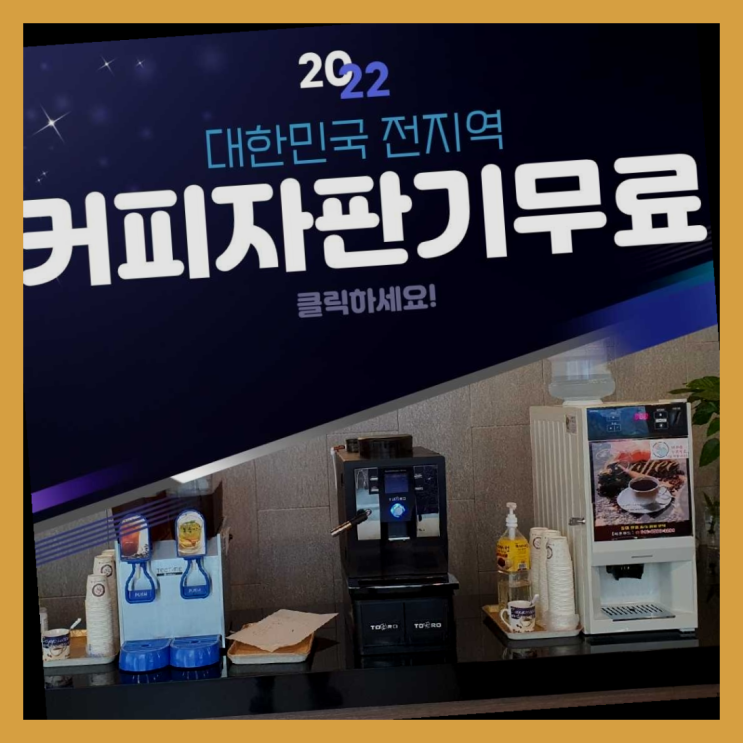  대안동 사무실커피머신 끝판왕