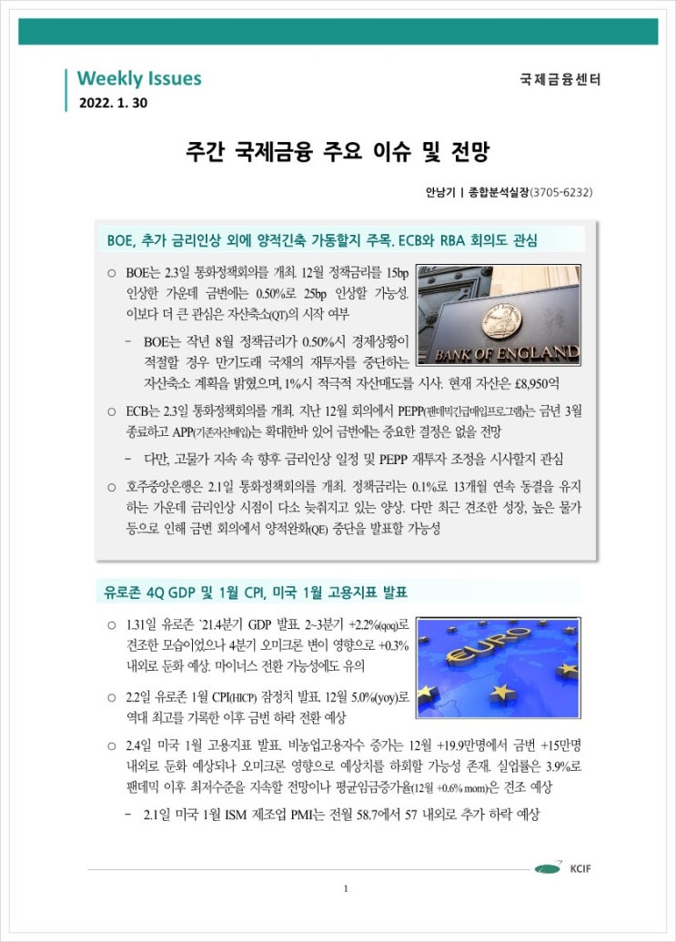  주간이슈(1.30) : BOE, 추가 금리인상 외에 양적긴축 가동할지 주목, 국제금융센터