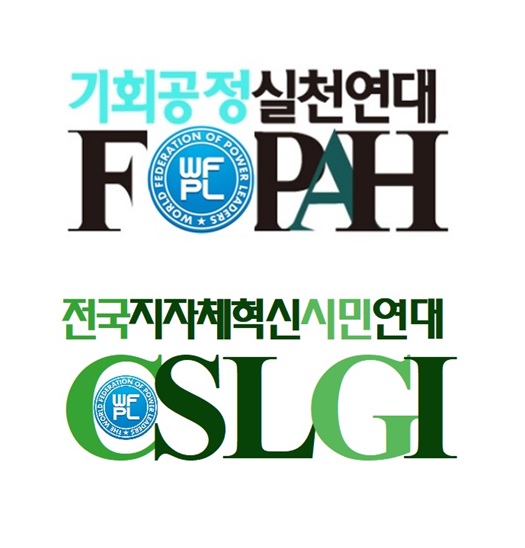 전국 700여 단체 ‘대국민 토론회 2월 21일’ 개최… 유튜브 방송 등 생중계