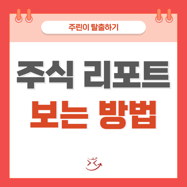  한경컨센서스에서 증권사 주식 리포트 보고 기업분석 및 산업분석 시작하기