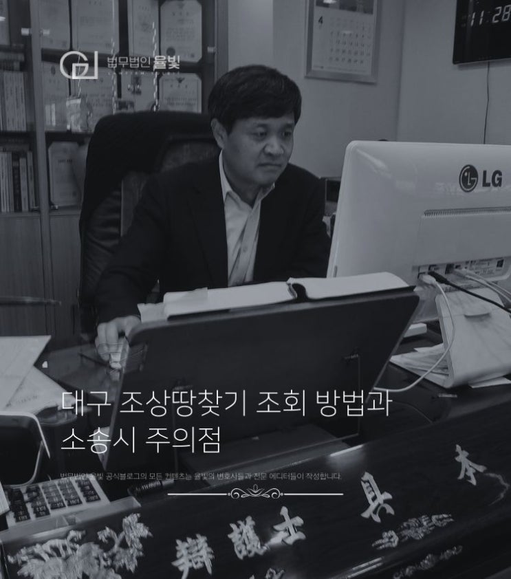 대구 조상땅찾기 조회 방법과 소송시 주의점