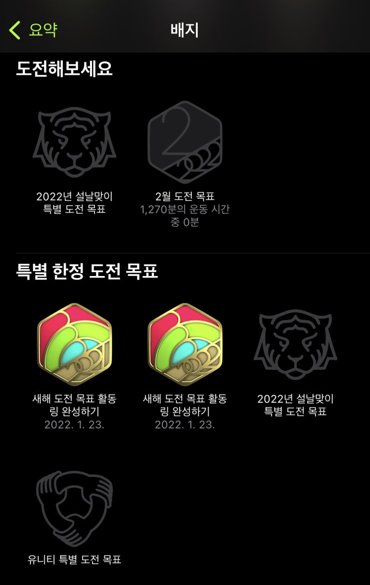  애플워치 링을 채워라 2월 특별 한정 도전 목표 (+2월 도전 목표)
