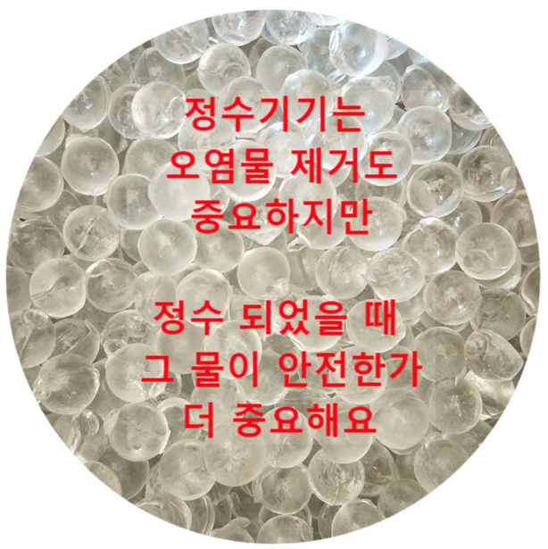 지하수 석회제거 연수기 필터 하우징, 왜 악마의 물질 사용하나 ?