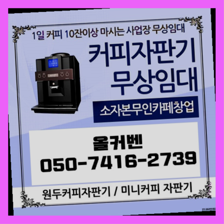  대야미동 커피머신기렌탈 올커벤 추천합니다
